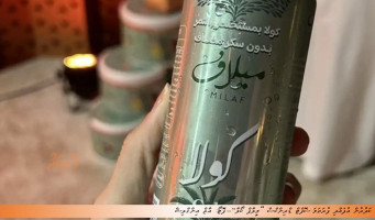 ކަދުރުން އުފެއްދި ފުރަތަމަ ސޮފްޓް ޑްރިންކްސް ތައާރަފް ކޮށްފި